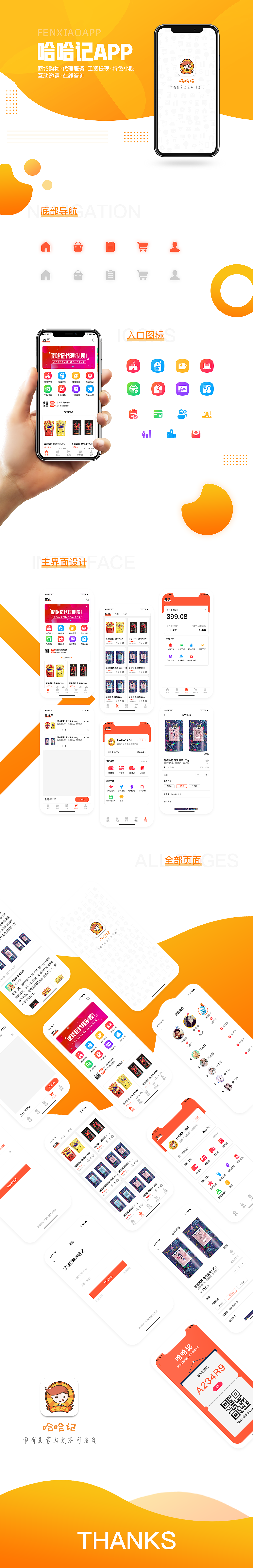 哈哈记小吃APP（图ZMTU4Mjg4NjYw） - APP界面 - 站酷设计师Tender温瓇原创素材 - 站酷ZCOOL