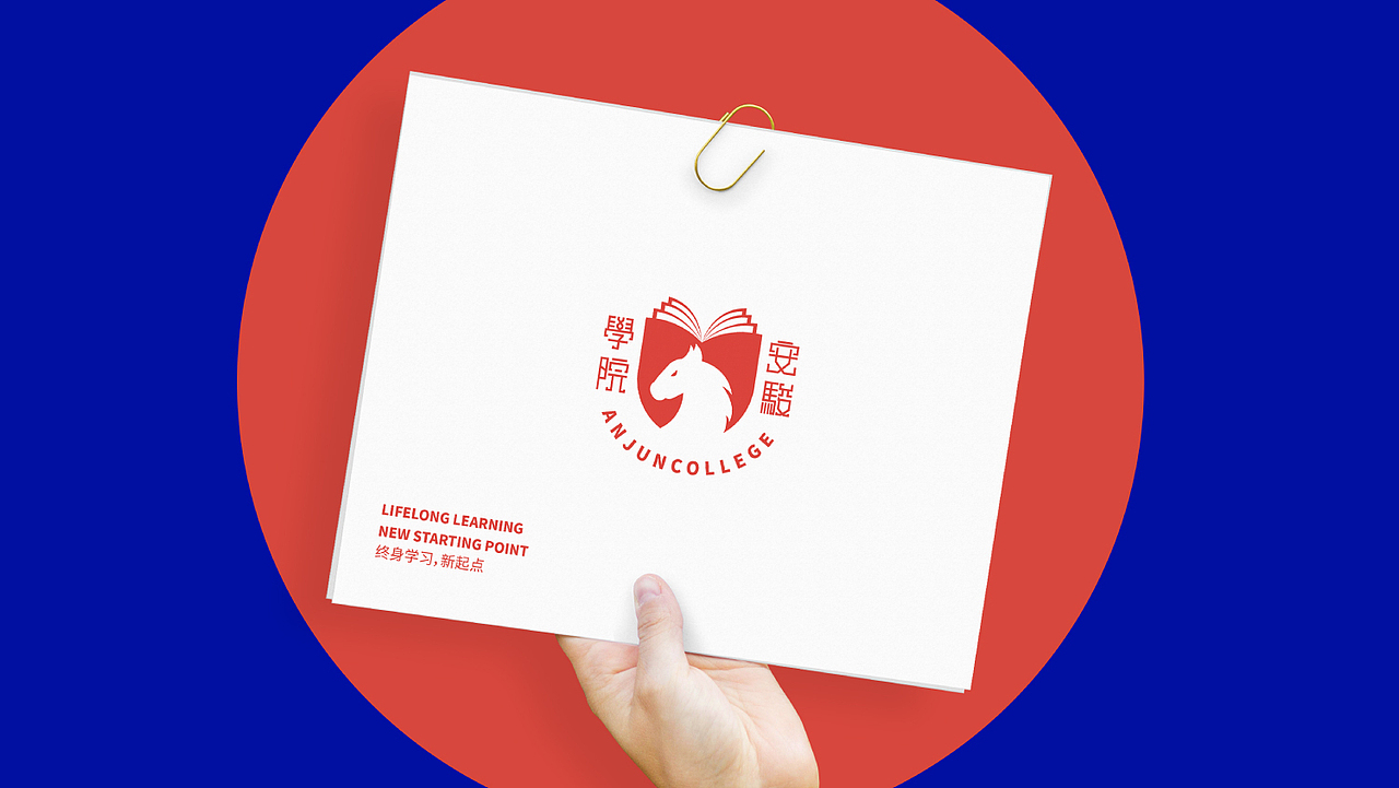 安俊学院品牌设计