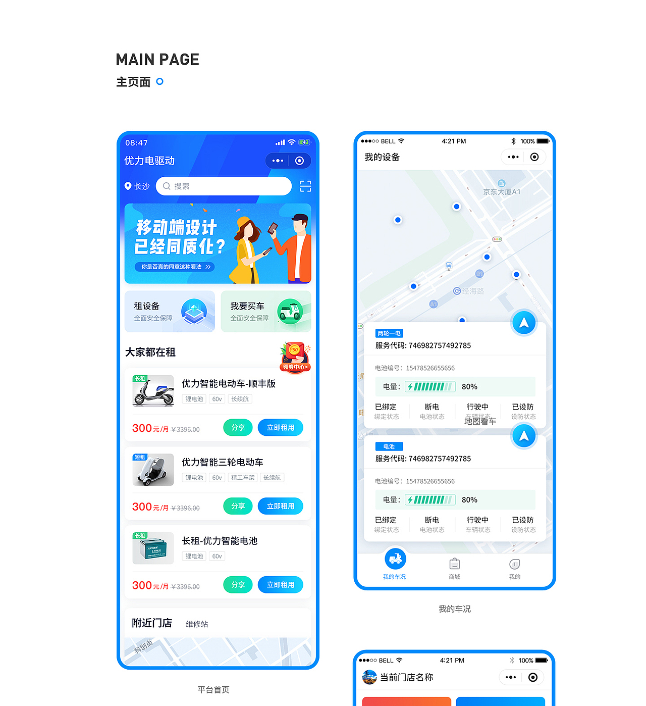 优力电驱动（图ZMjU0NTM0MzM2） - APP界面 - 站酷设计师如沐春风喜乐安子原创素材 - 站酷ZCOOL