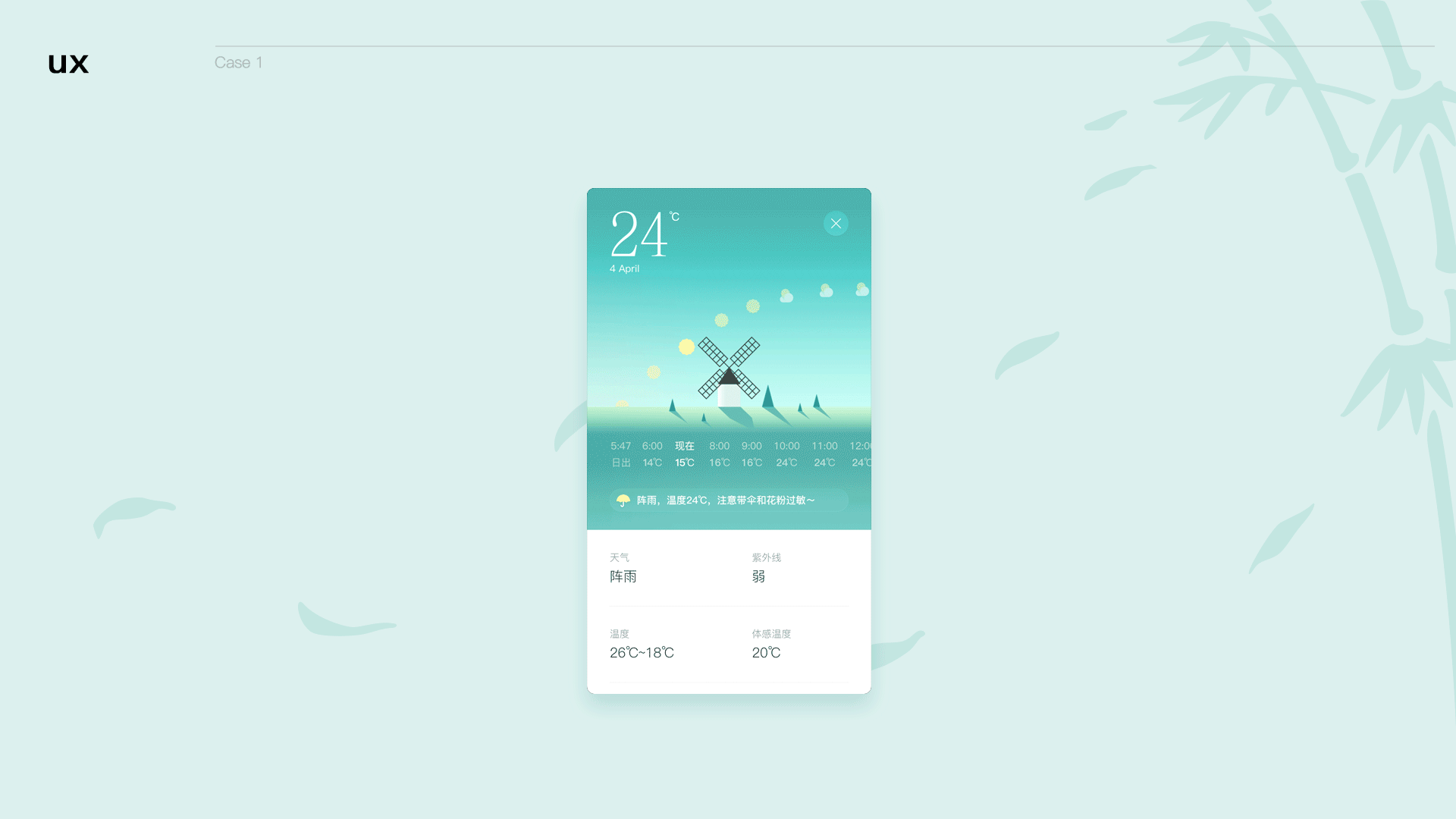 小清新风格日历界面