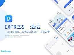 速达出行