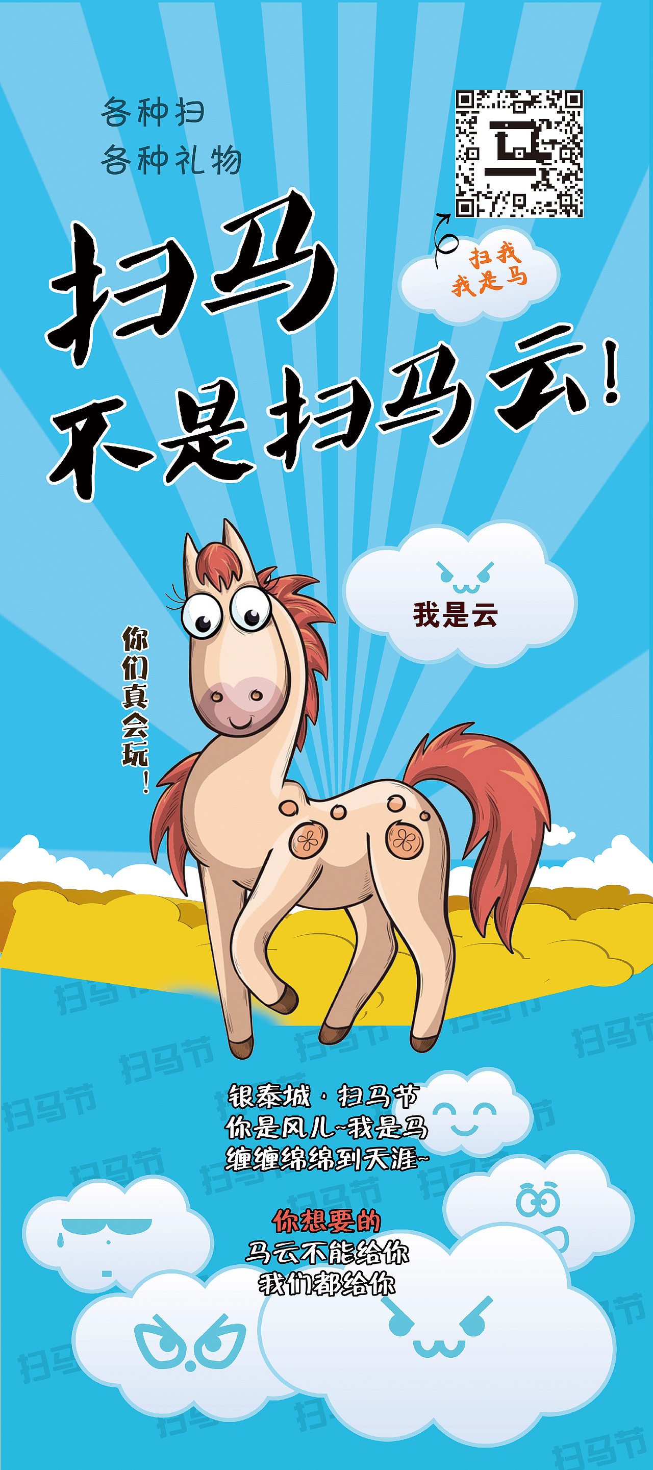 扫码节/扫马节 搞笑系列手绘海报（图ZNjQwNzc2Mjg=） - 商业插画 - 站酷设计师汪hero原创素材 - 站酷ZCOOL