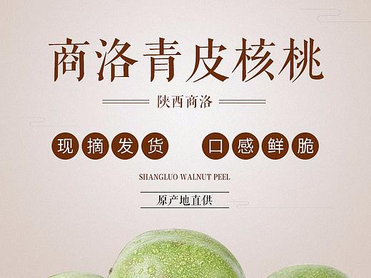 商洛青皮核桃
