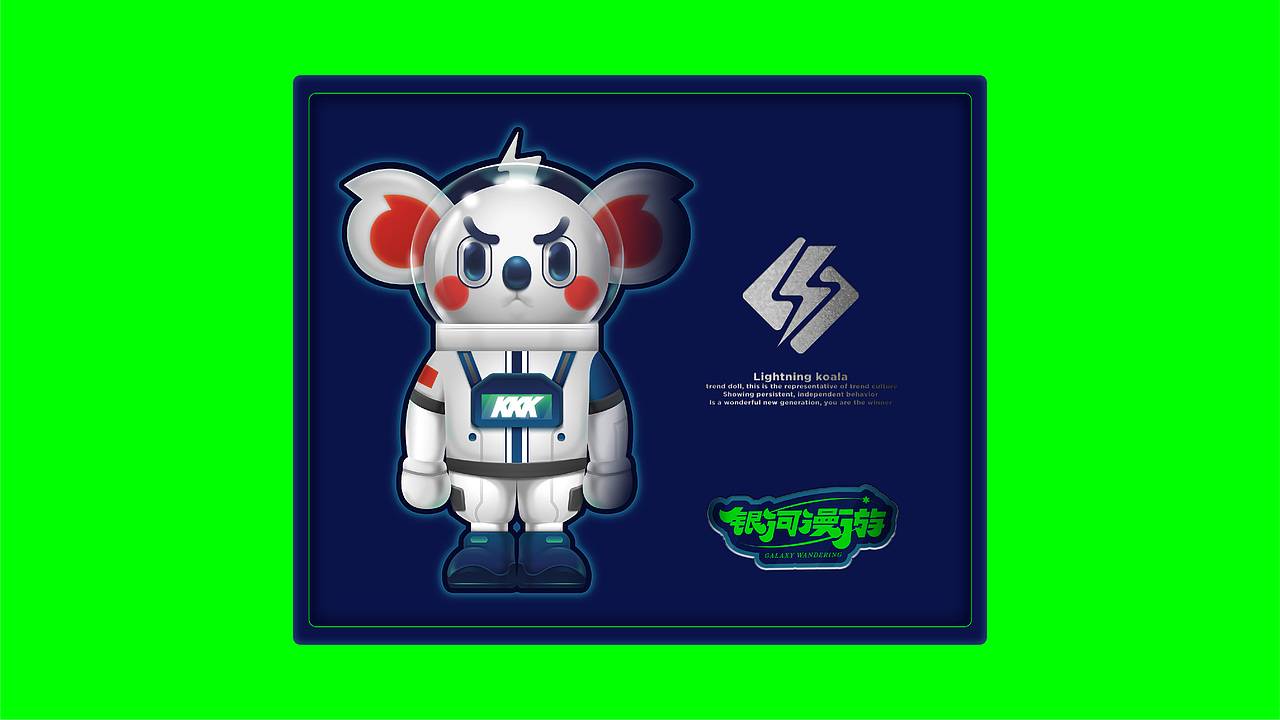 闪电考拉 / 银河漫游（图ZMTk0MDgwNjY0） - IP形象 - 站酷设计师火山金刀原创素材 - 站酷ZCOOL