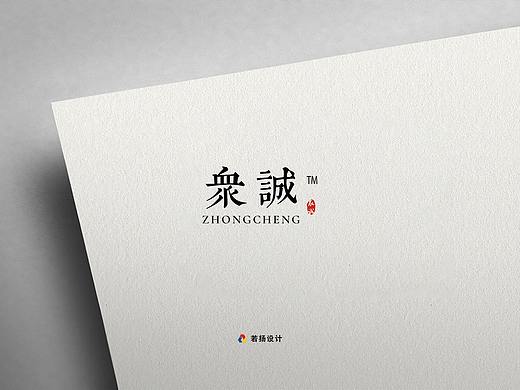 “众诚社工”LOGO设计稿