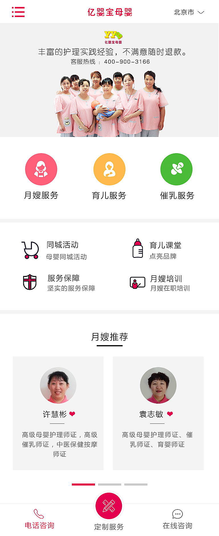 月嫂服务类的移动端设计