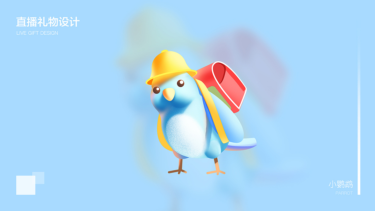 直播礼物设计(周星篇)三