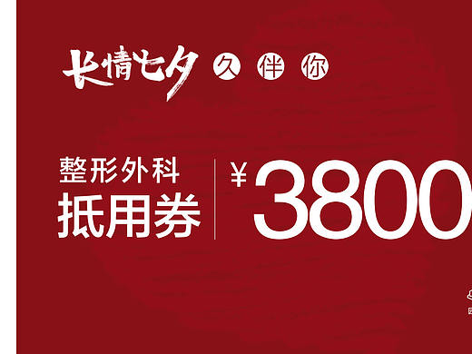整形 美容 优惠卡