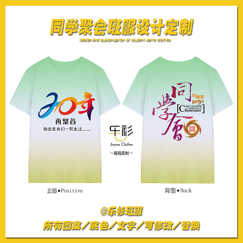 同学聚会T恤设计，同学聚会衣服logo设计（图ZMjE1MTg0NTIw） - 其他服装 - 站酷设计师乐衫班服定制原创素材 - 站酷ZCOOL