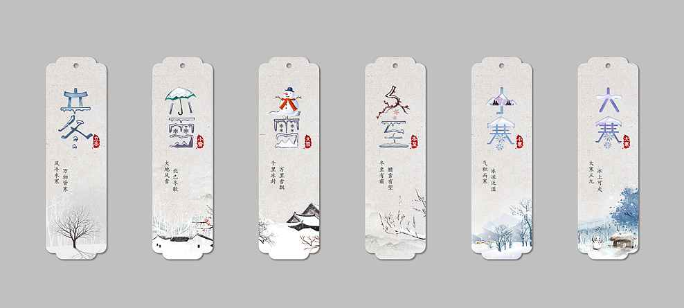 24节气字体书签