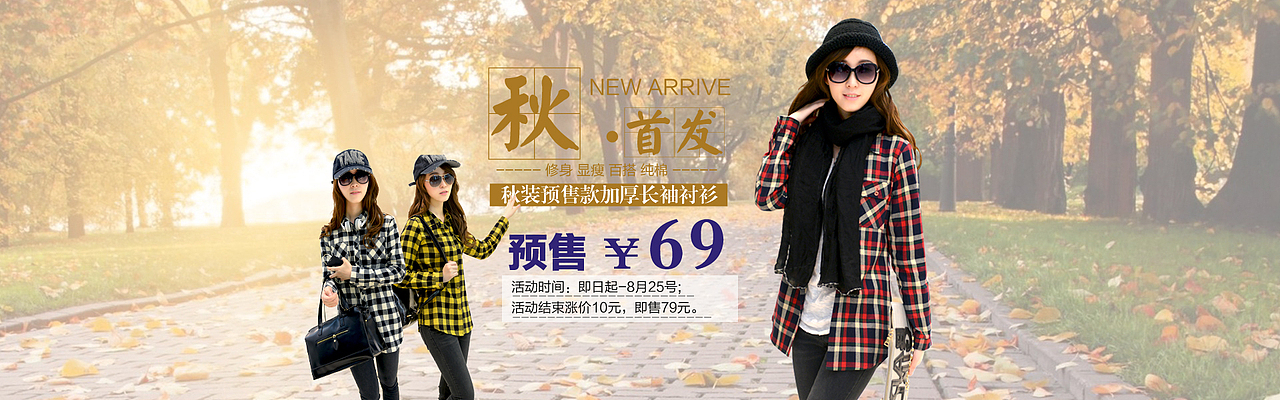 秋季女装海报 1920 淘宝海报