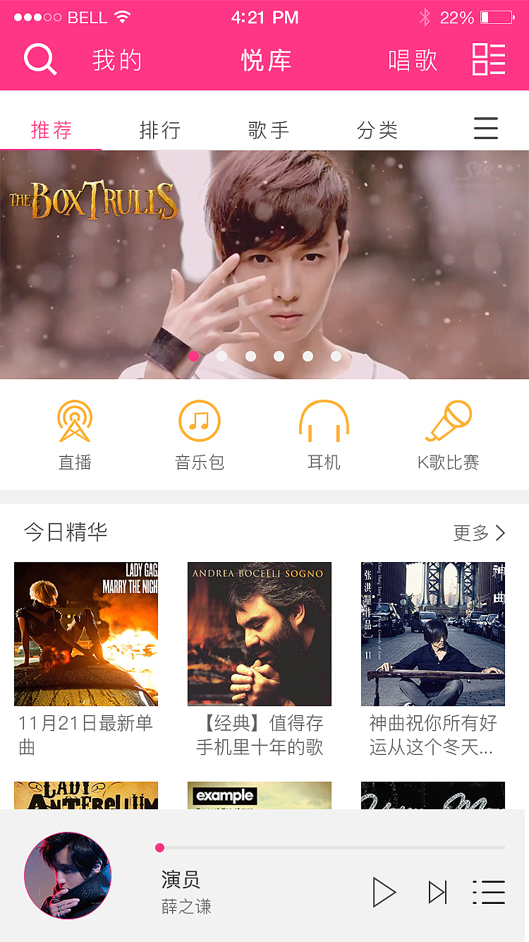 悦音用户界面(临摹))