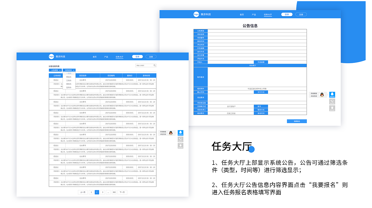 软件项目外包网界面