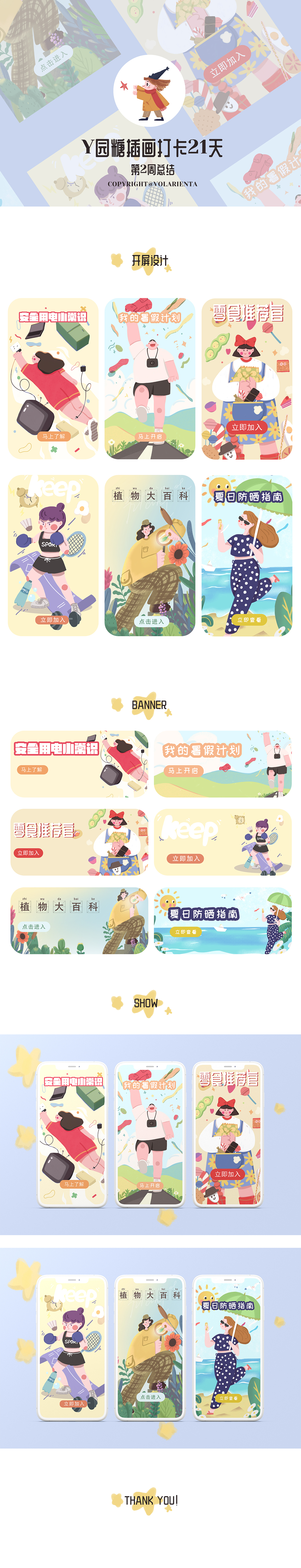 插画打卡＃运营插画篇（图ZMjY0MDMxNzAw） - 商业插画 - 站酷设计师Volarienta原创素材 - 站酷ZCOOL