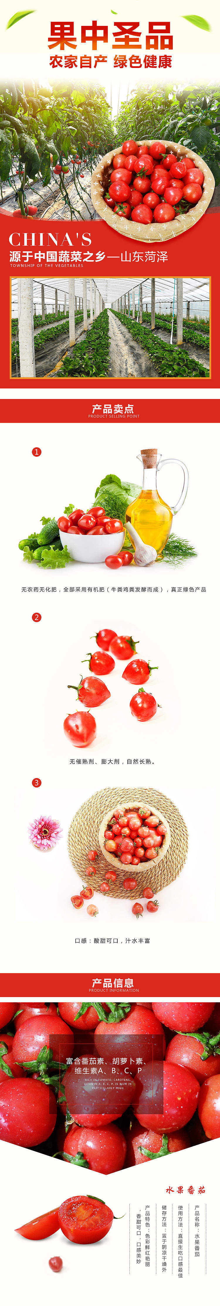 圣女果水果番茄详情页面/电商天猫淘宝详情页面（图ZNzUzMjE4ODQ=） - 电商 - 站酷设计师钧怡C视觉原创素材 - 站酷ZCOOL