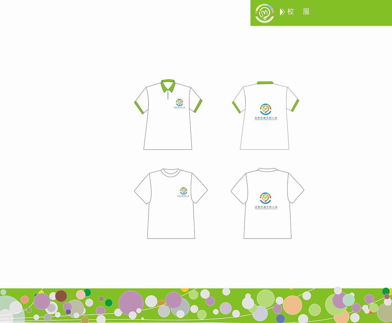 学校完成投标方案-VI标志标识应用系统、景观、室内设计