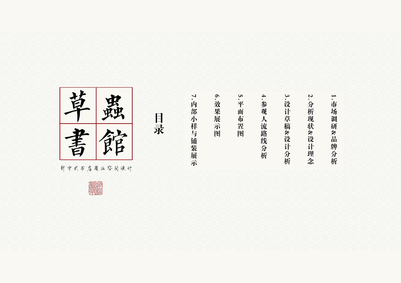 Redesign系列——书吧设计前期市场调研图册&3D概念（图ZMTUzMjEyODk2） - 书籍/画册 - 站酷设计师EleanorEphraim原创素材 - 站酷ZCOOL
