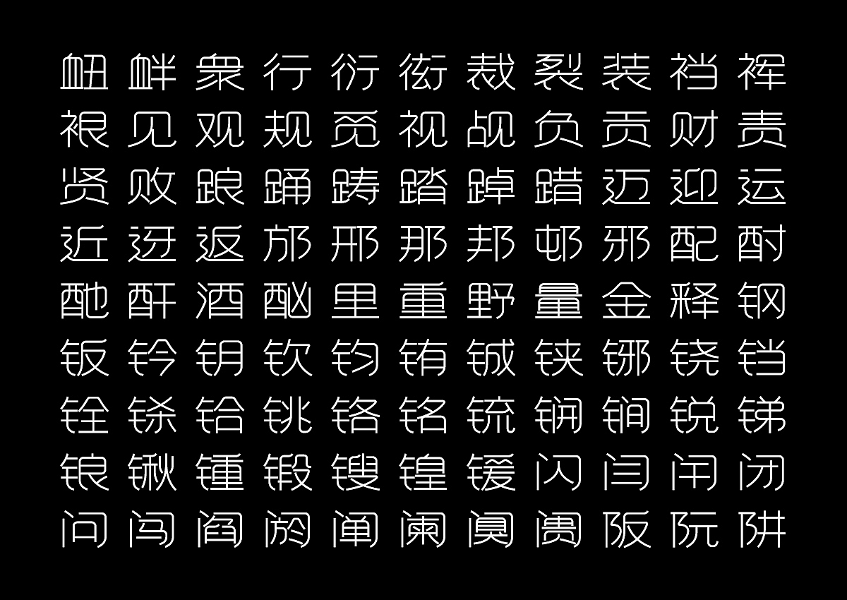 新字发布丨方正秋刀鱼润黑体