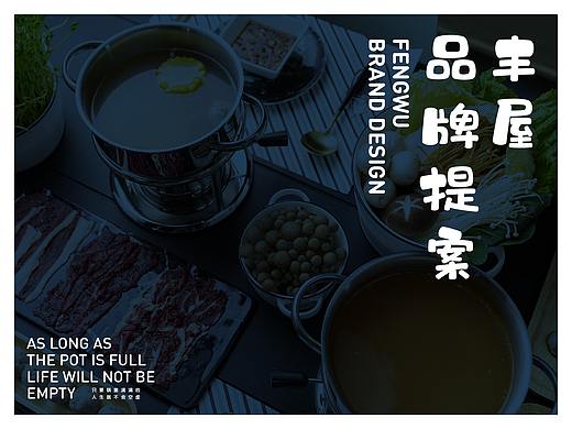 丰屋火锅
