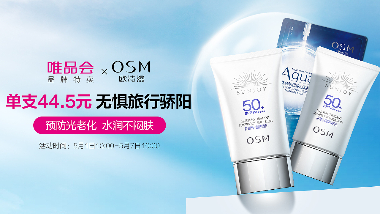 欧诗漫美妆电商KV