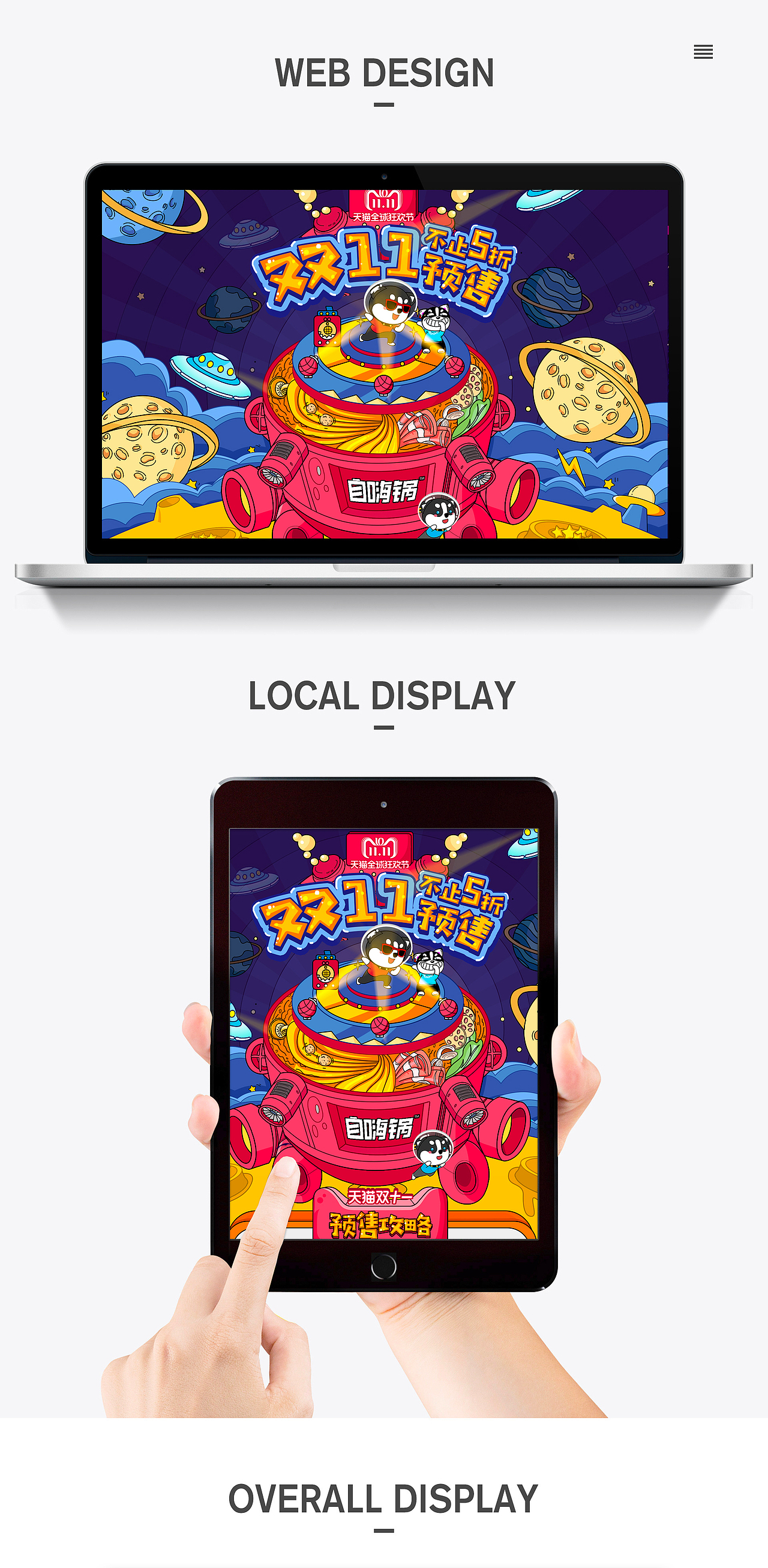 自嗨锅双11双十一预售页面设计（图ZMTM0ODgwMjc2） - 电商 - 站酷设计师仙女凡凡原创素材 - 站酷ZCOOL