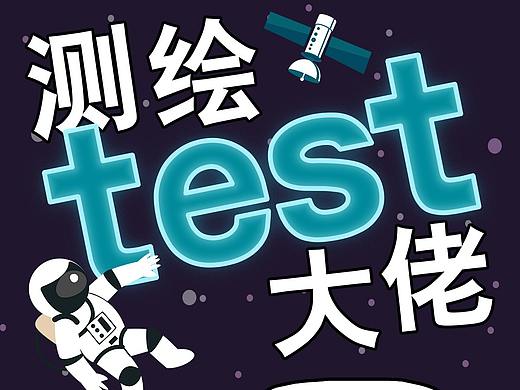 测绘行业测试题H5