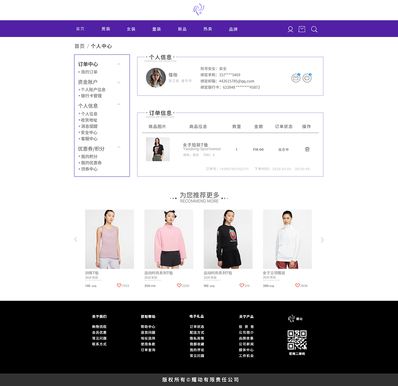 “耀动”网页设计