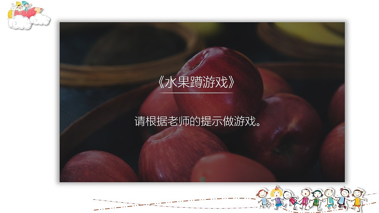 幼儿园课件（图ZOTg5MTQxNDg=） - PPT/Keynote - 站酷设计师bottle113原创素材 - 站酷ZCOOL