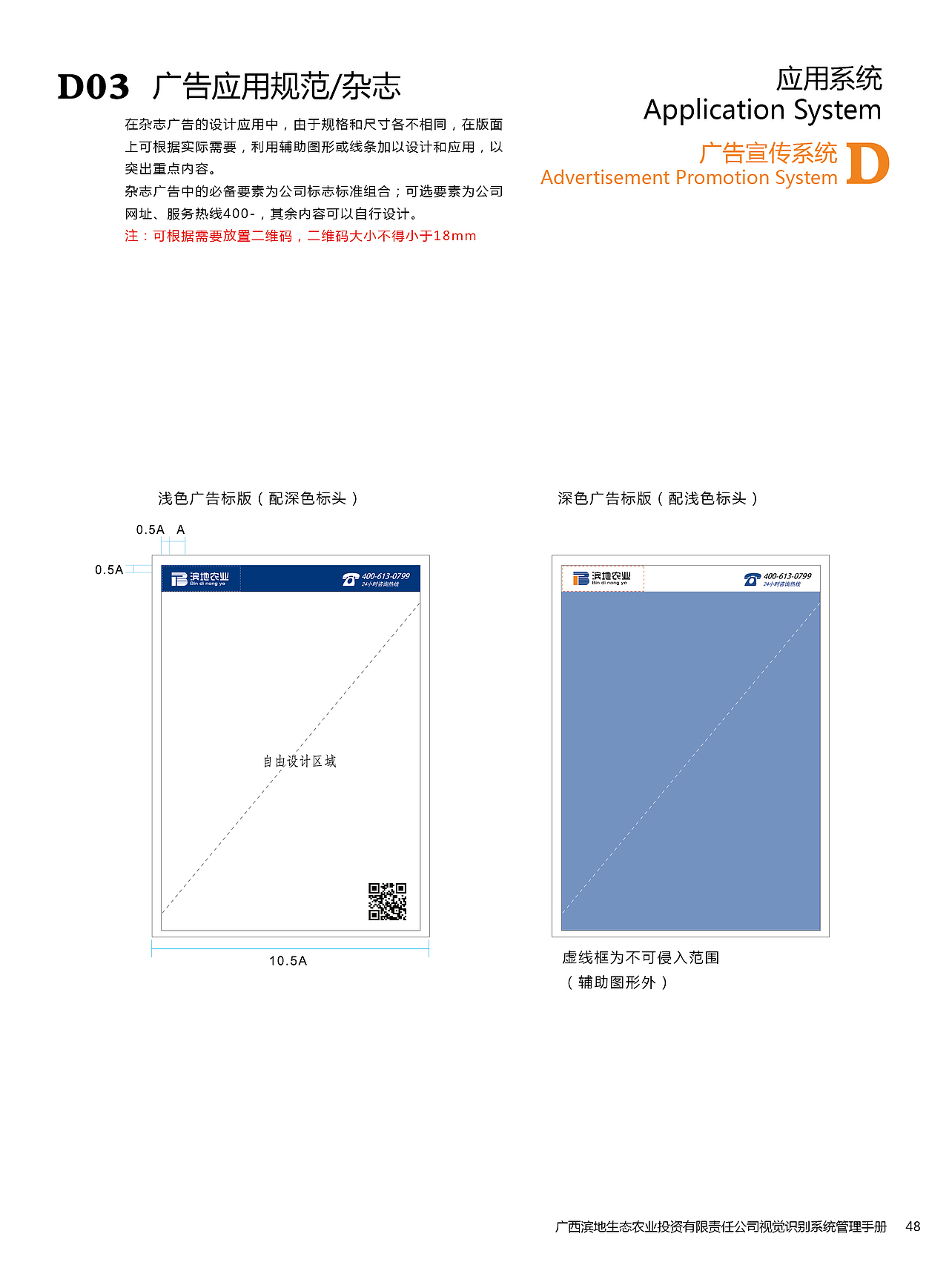 滨地农业 VI视觉识别系统