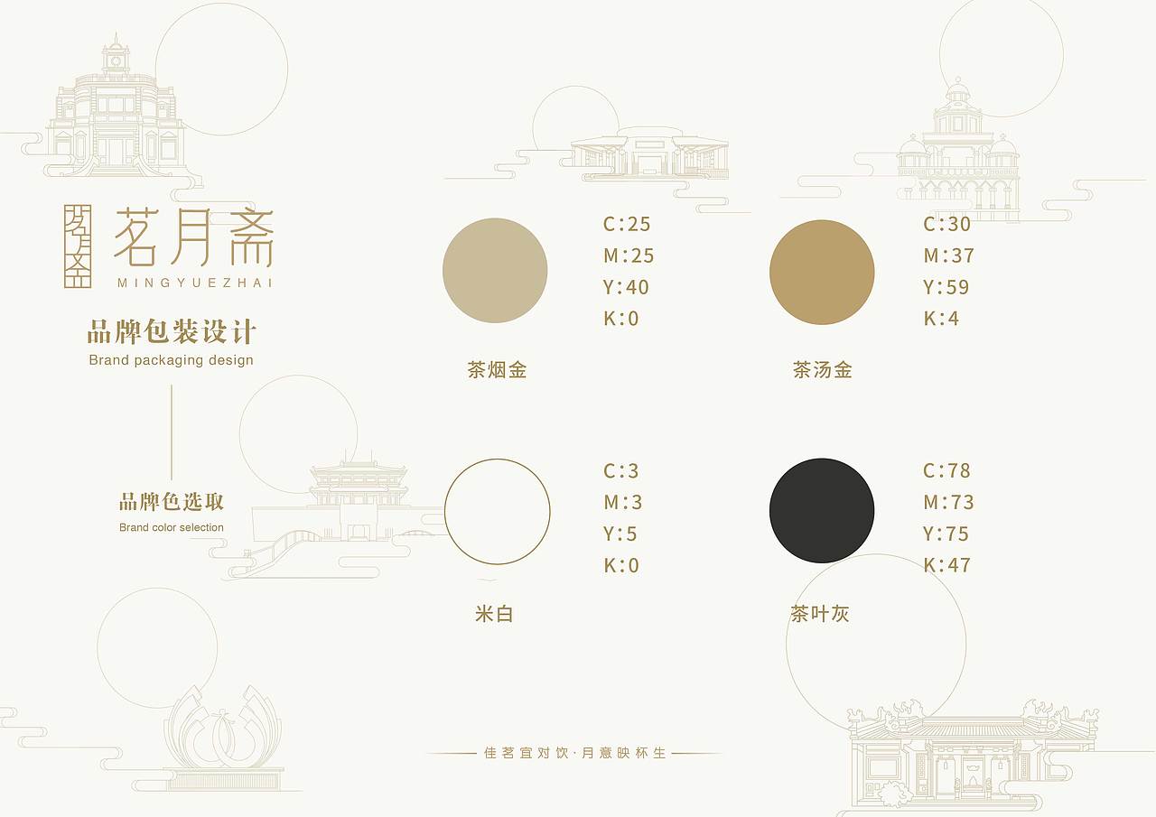 茗月斋-茶叶品牌包装设计（图ZMTkwNDk3NzMy） - 包装 - 站酷设计师秋田ZOEY原创素材 - 站酷ZCOOL