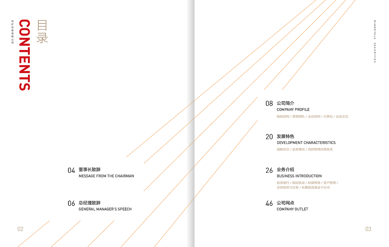 五矿证券企业形象画册设计方案