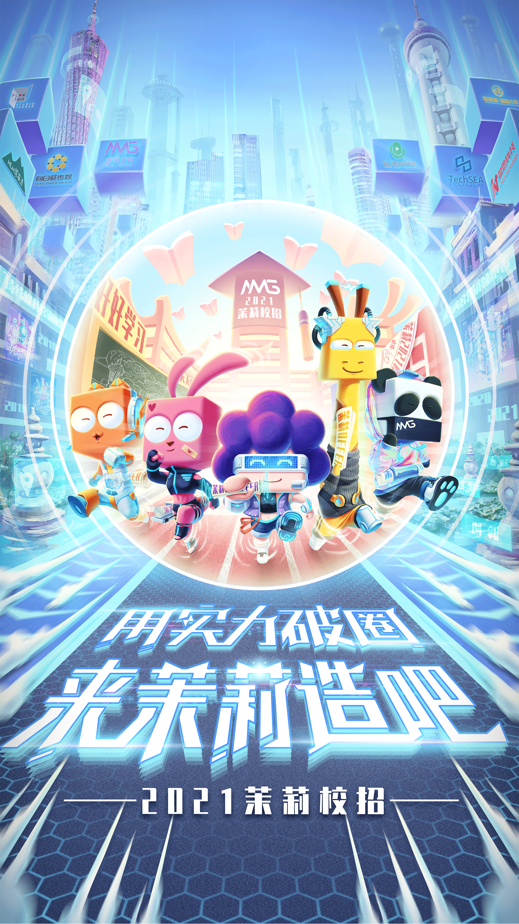 茉莉校招主KV设计（图ZMjI5MzAzNjE2） - 艺术插画 - 站酷设计师问艺JK原创素材 - 站酷ZCOOL