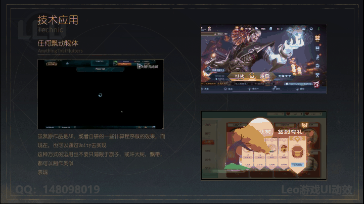 LEO游戏UI动效_unity中如何制作飘动类型动效（图ZMjQ5NTgwODQ0） - 动效设计 - 站酷设计师猫老大_Leo原创素材 - 站酷ZCOOL
