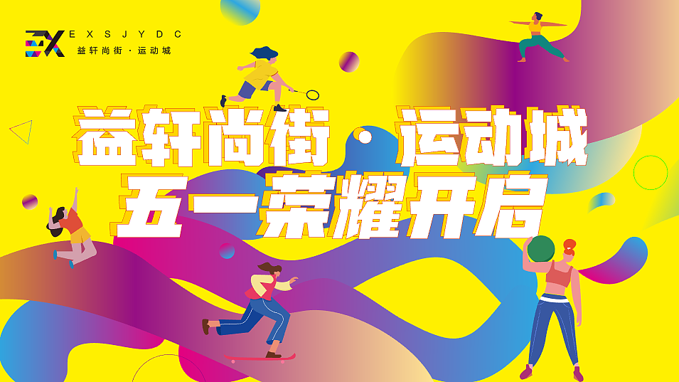 商城开业宣传主KV