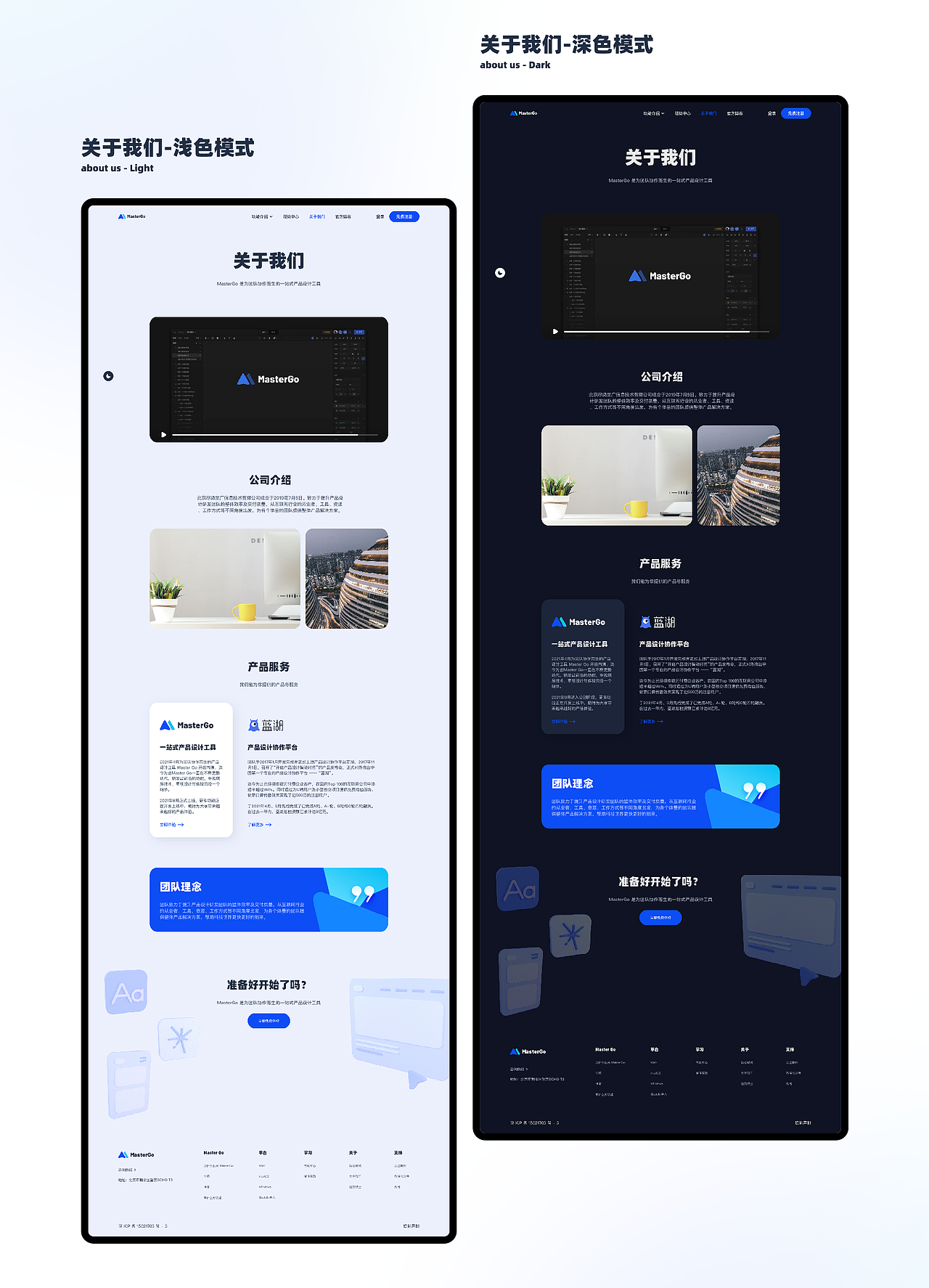 MasterGo官网设计大赛视觉提案
