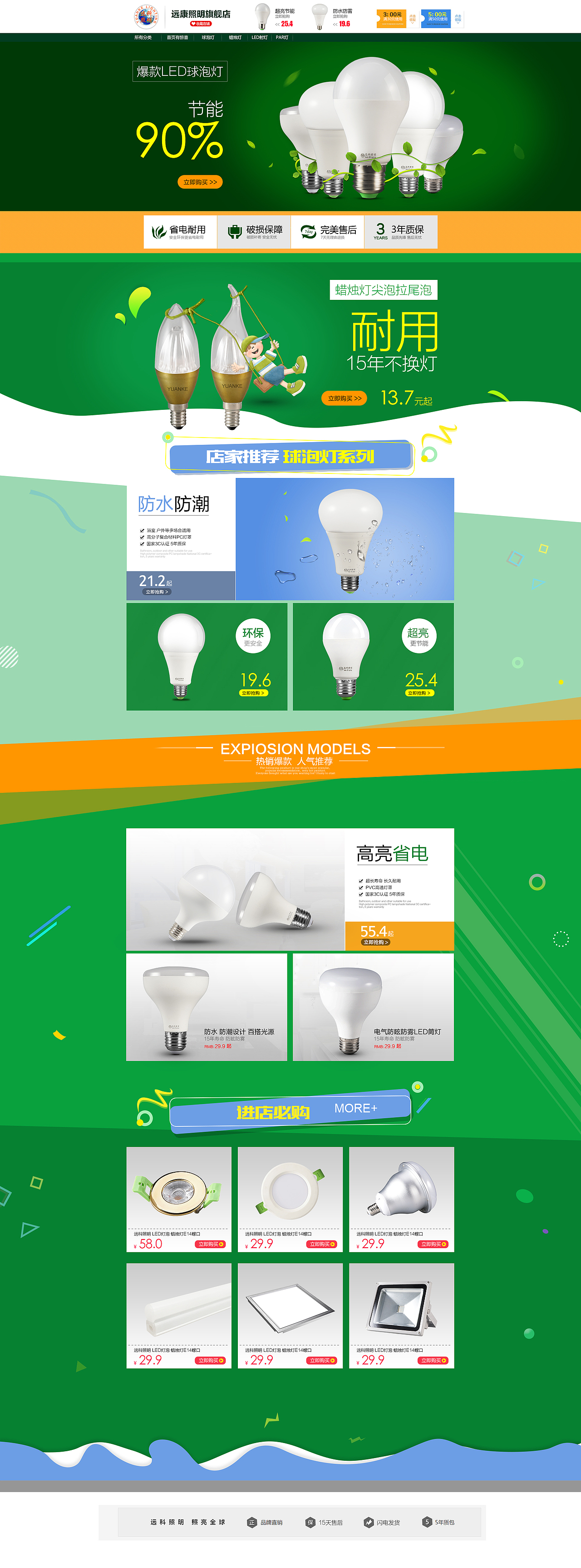 远科照明淘宝店首页（图ZODA2MDI4MDA=） - 电商 - 站酷设计师kongtan原创素材 - 站酷ZCOOL