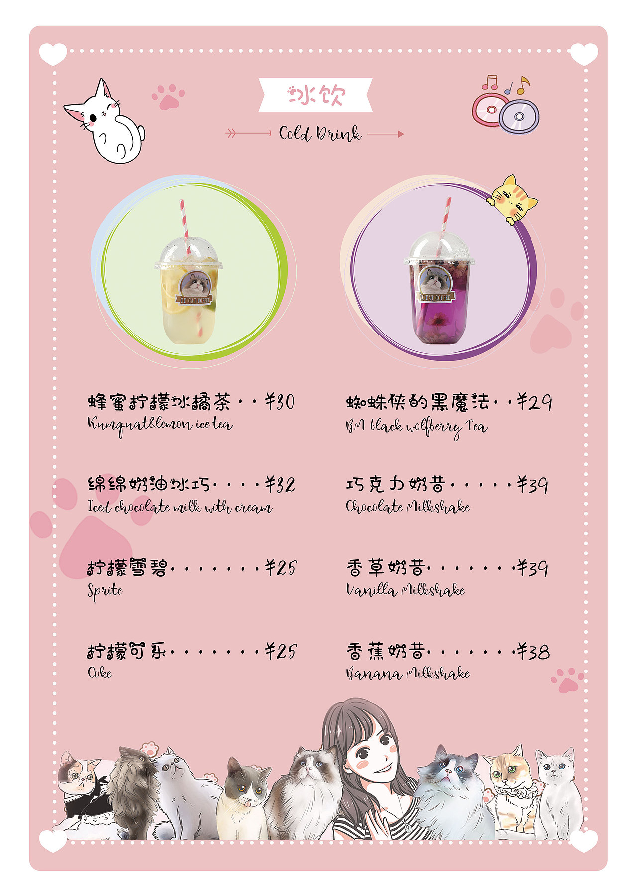 一间猫咖菜单