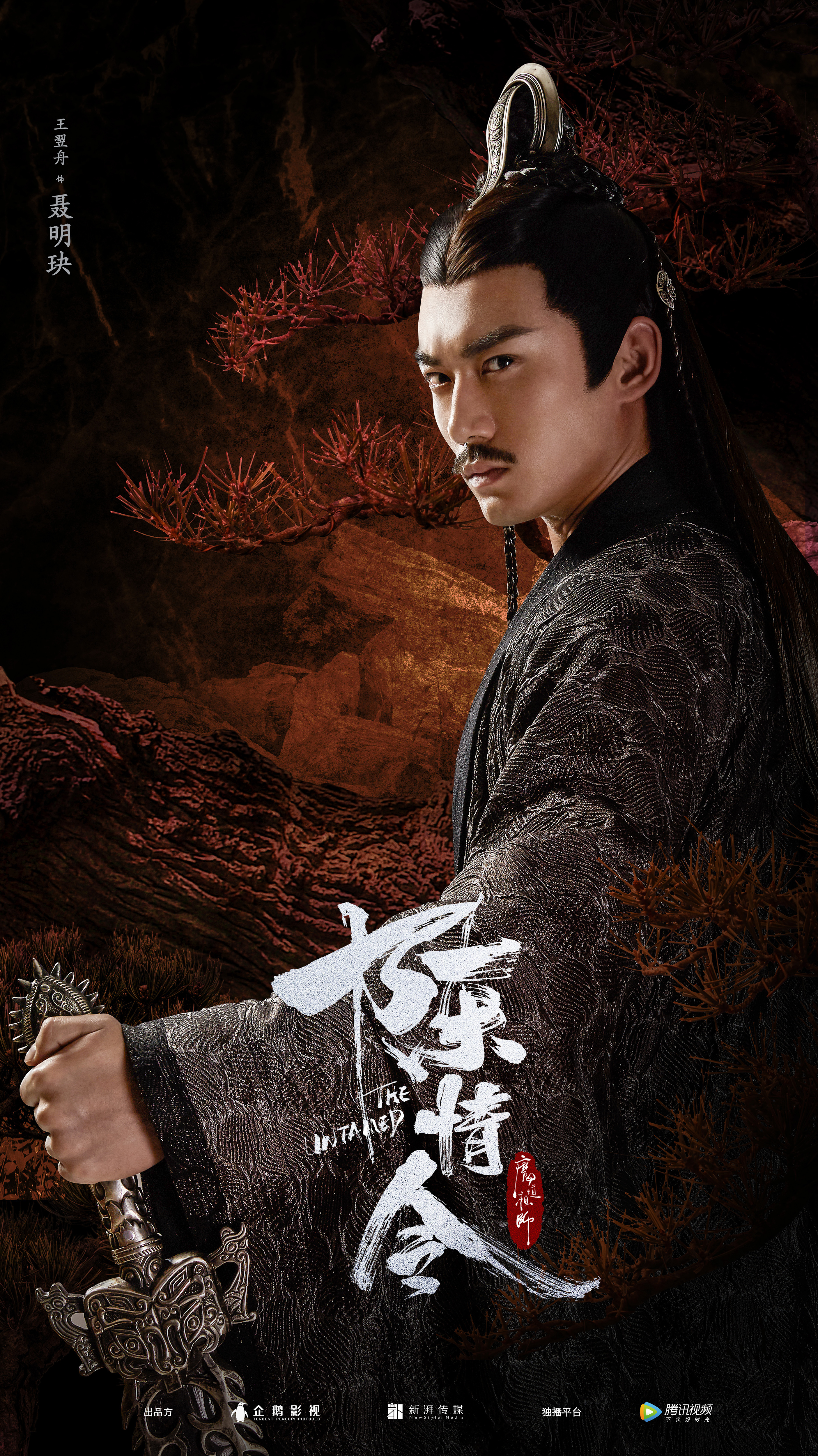 网剧《陈情令》海报设计_林嘉熙jacen-站酷zcool