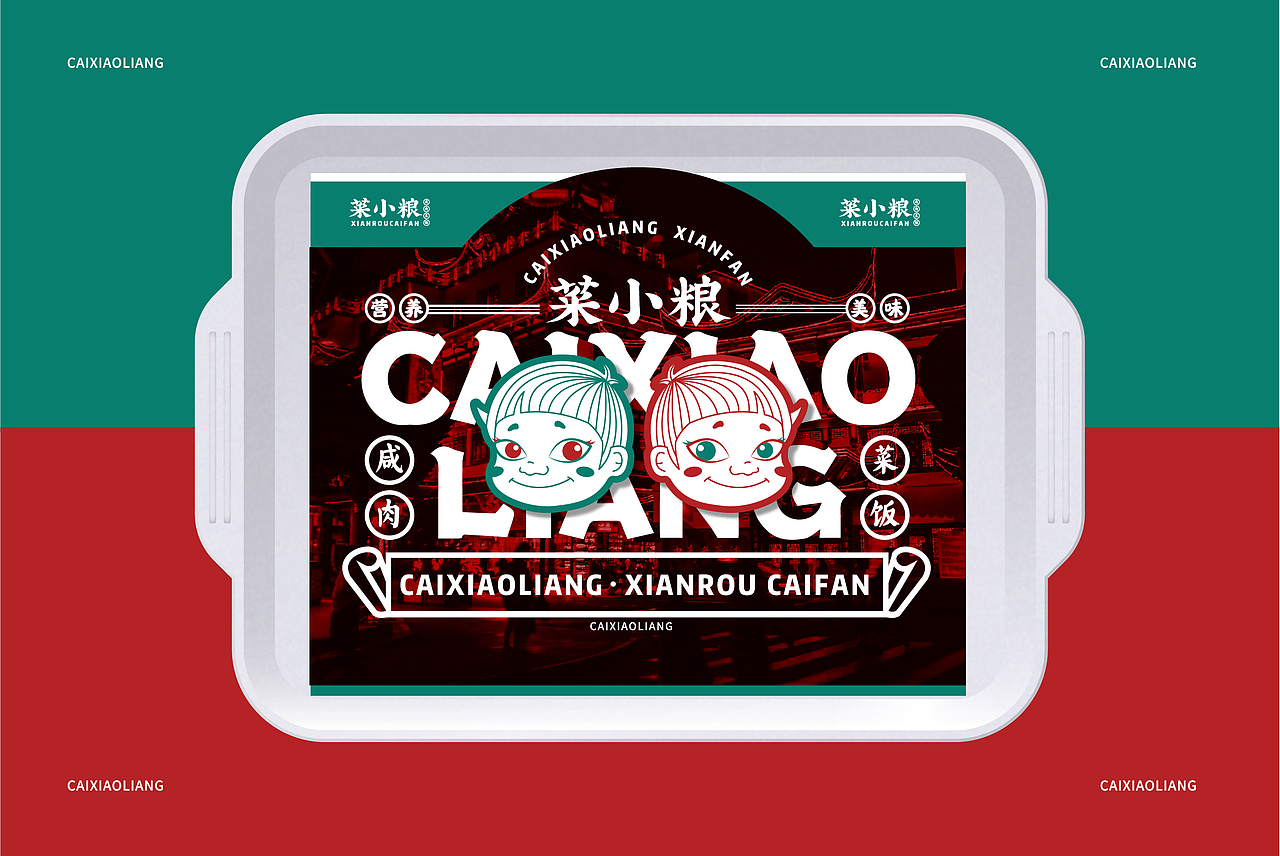 菜小粮餐饮logo视觉展示 复古潮流炒饭 餐饮类视觉展示