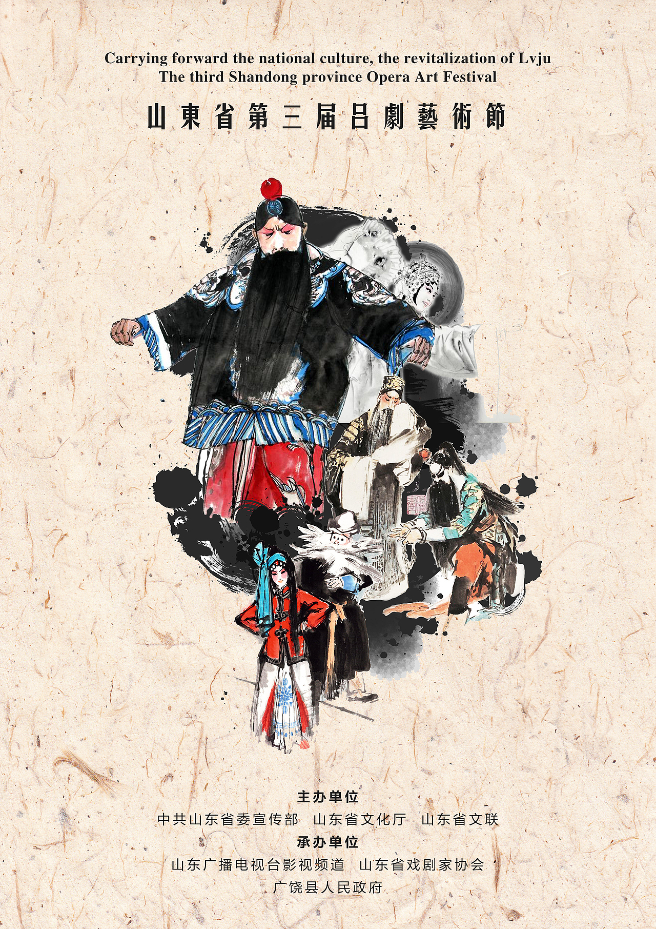 吕剧艺术节相关海报设计（图ZMjMzMjM1OTE2） - 宣传物料 - 站酷设计师王久笑_Design原创素材 - 站酷ZCOOL