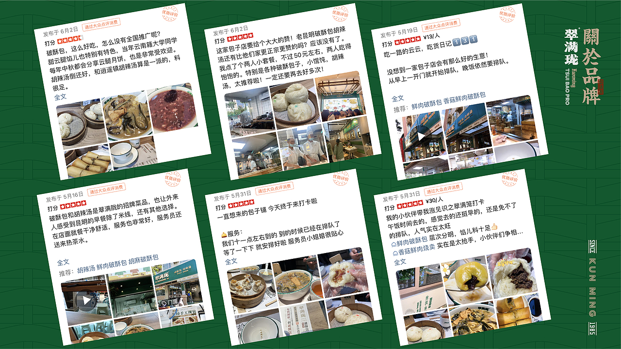 助力传统品类让经典被年轻人看到-翠满珑-餐饮品牌设计(图ZMjU4MDU1Mjgw) - 品牌 - 站酷设计师無非Brand原创素材 - 站酷ZCOOL
