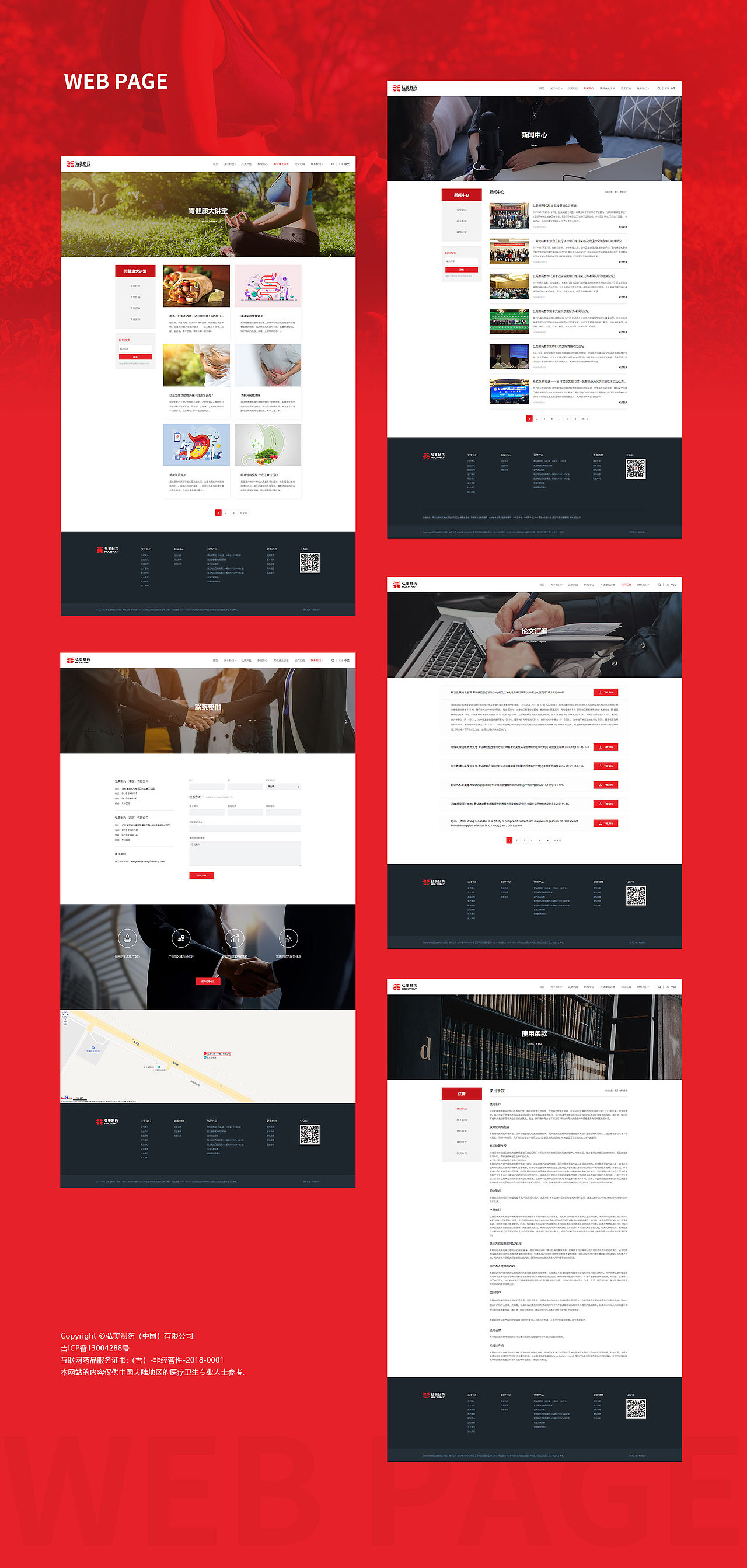 医药网站设计,弘美制药官网设计