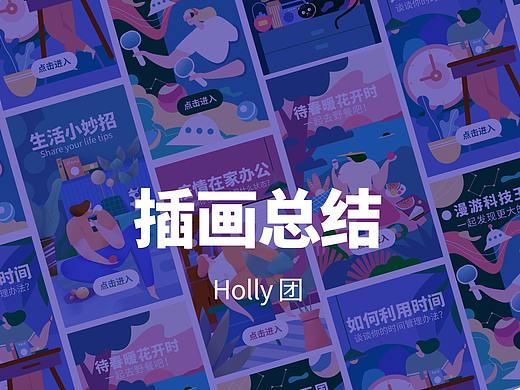 插画总结