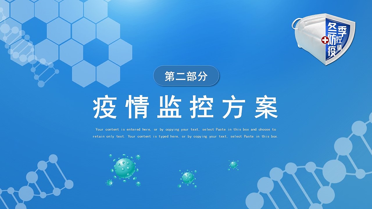 蓝色卡通风做好冬季疫情防控工作宣传PPT模板