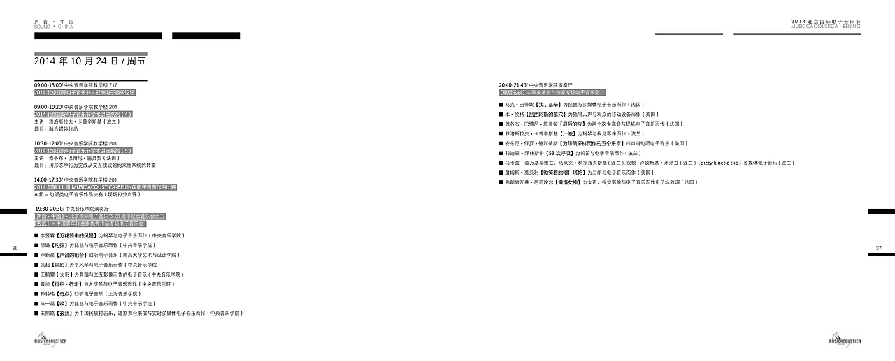 “2014北京国际电子音乐节”纪念册排版设计