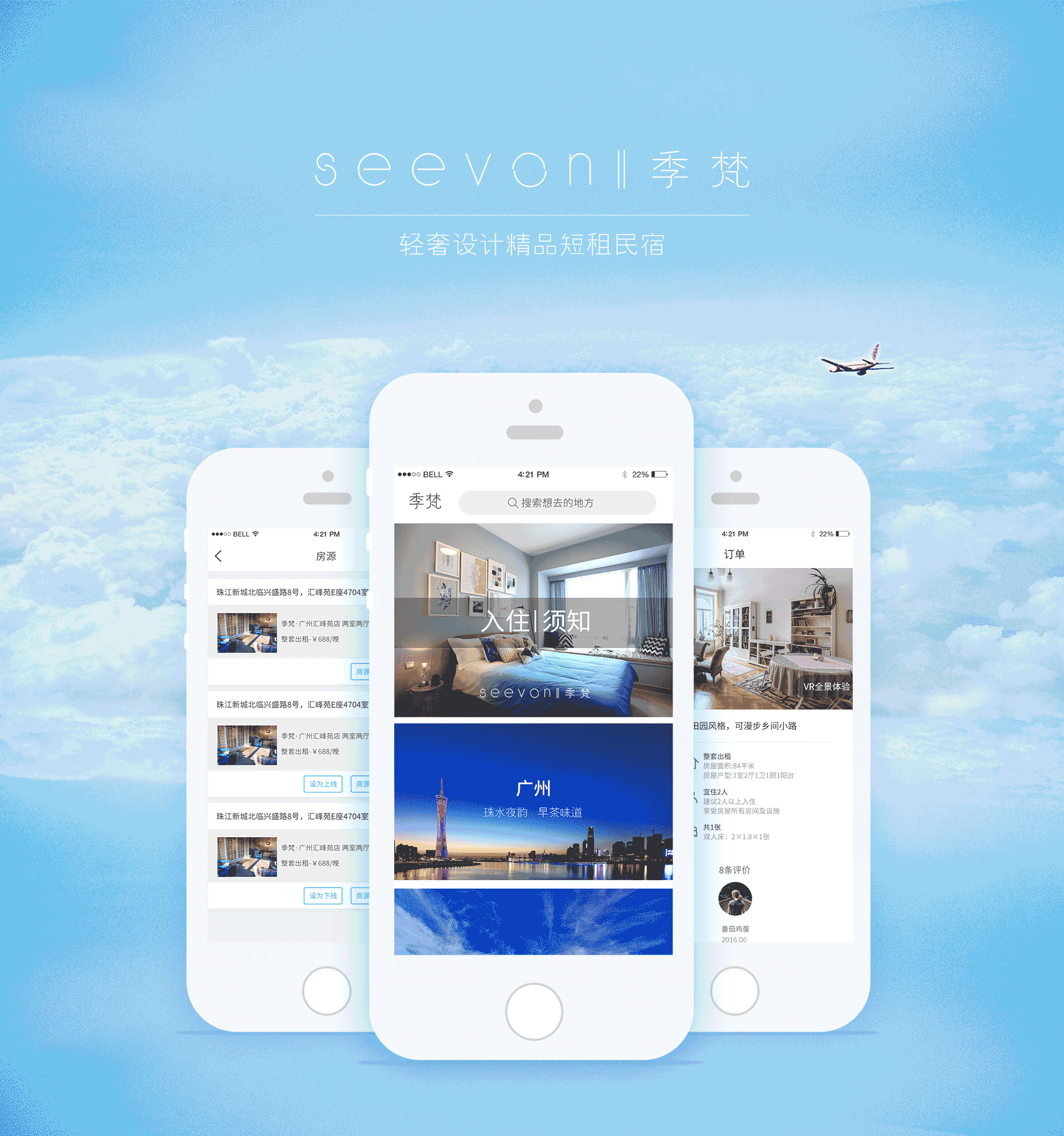 SEEVON‖季梵民宿手机端设计（图ZNzM0ODM3NzY=） - APP界面 - 站酷设计师几人游原创素材 - 站酷ZCOOL