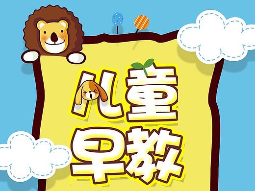 儿童教育，儿童商场，幼小衔接，游泳，教育，圣诞海报