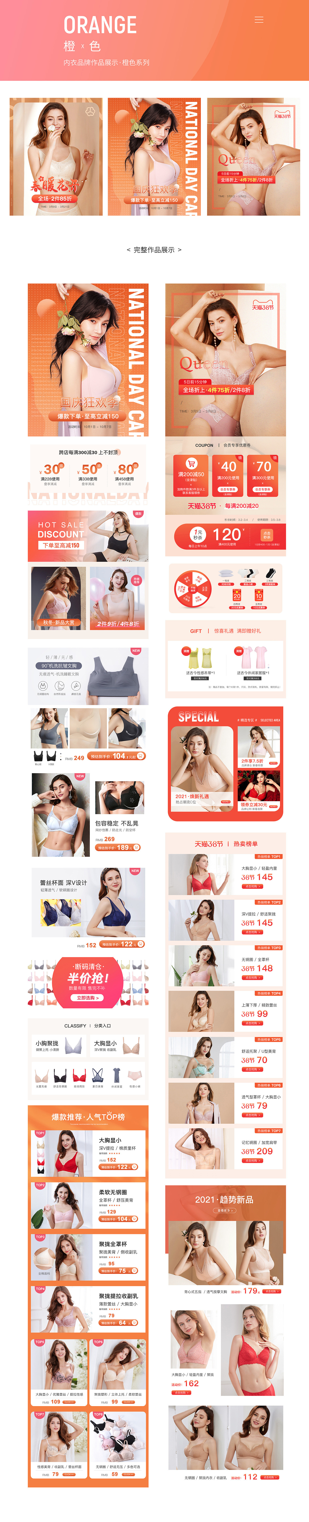 内衣品牌作品集-橙色系列（图ZMjYyOTQyNjA4） - 电商 - 站酷设计师唐_阿奈原创素材 - 站酷ZCOOL