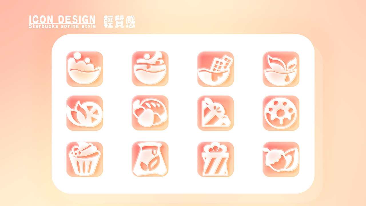 星巴克春日风格icon设计