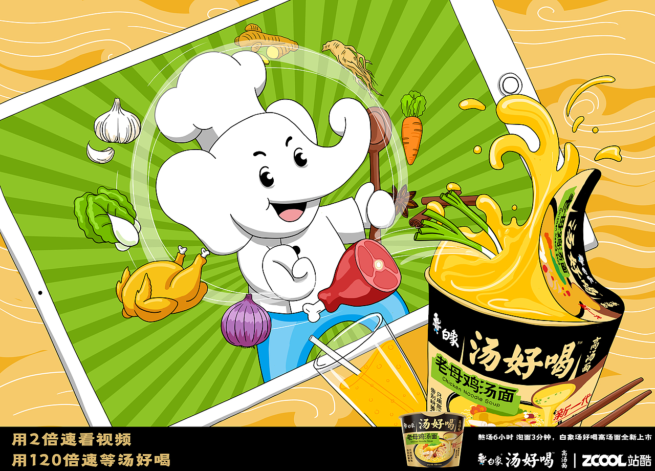 白象汤好喝-功夫大师熬好汤（图ZMzI2Mjg3ODMy） - 海报 - 站酷设计师土豆他姐CC原创素材 - 站酷ZCOOL